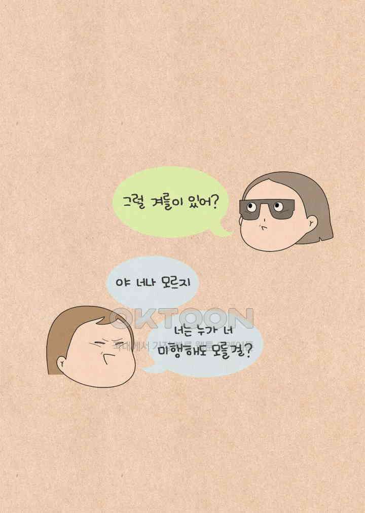 퀴퀴한 일기 ＃528． 하찮은 스릴 9