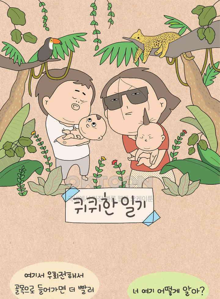 퀴퀴한 일기 ＃535． 첫 사랑 1