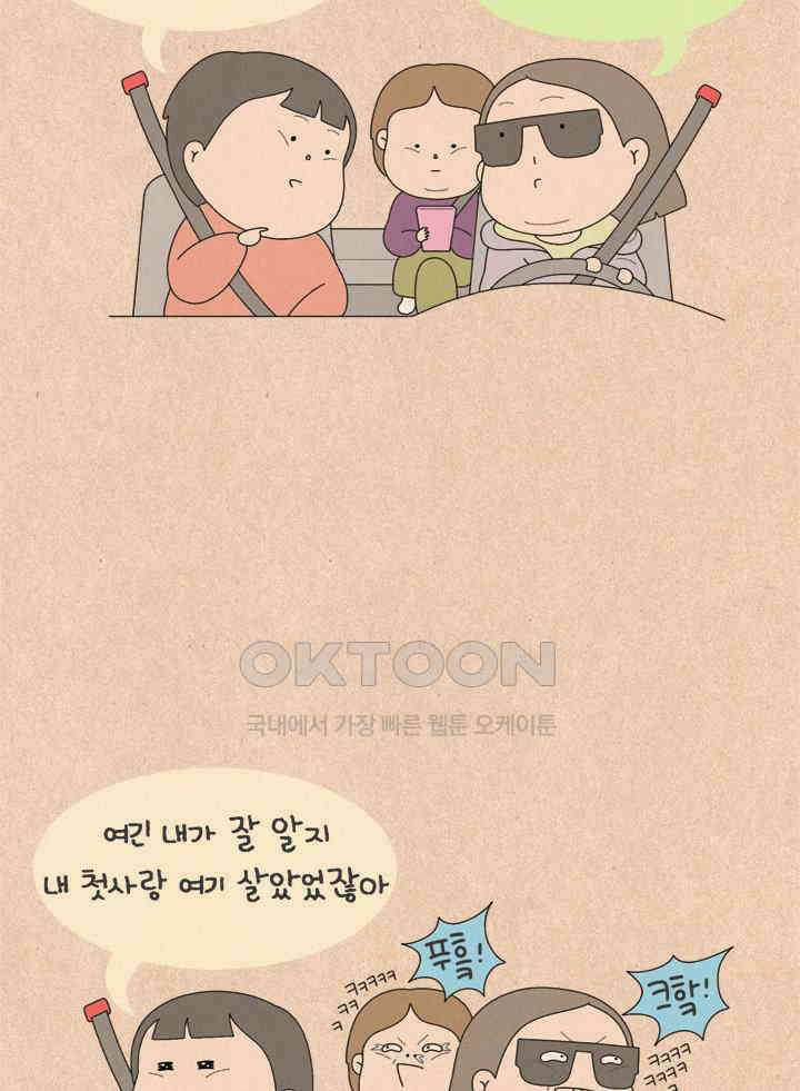 퀴퀴한 일기 ＃535． 첫 사랑 2