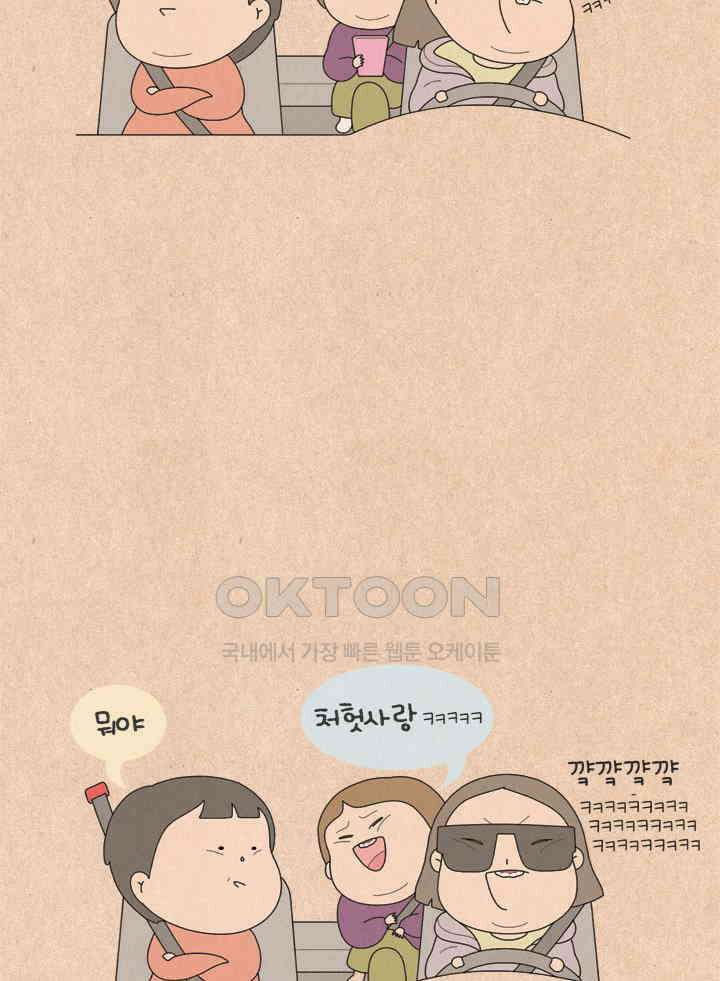 퀴퀴한 일기 ＃535． 첫 사랑 3