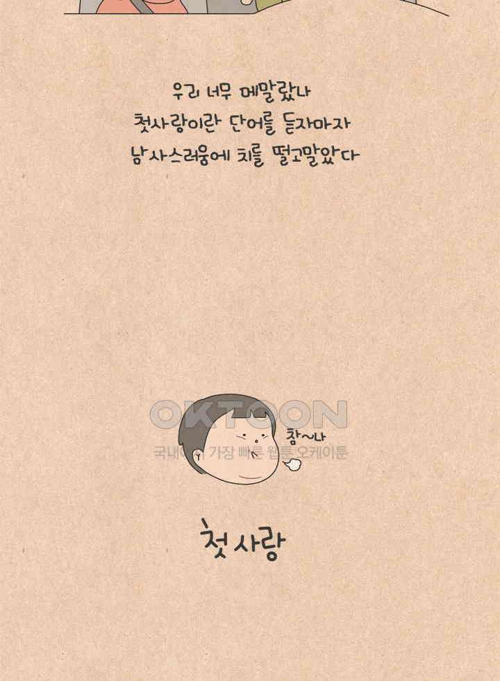 퀴퀴한 일기 ＃535． 첫 사랑 4