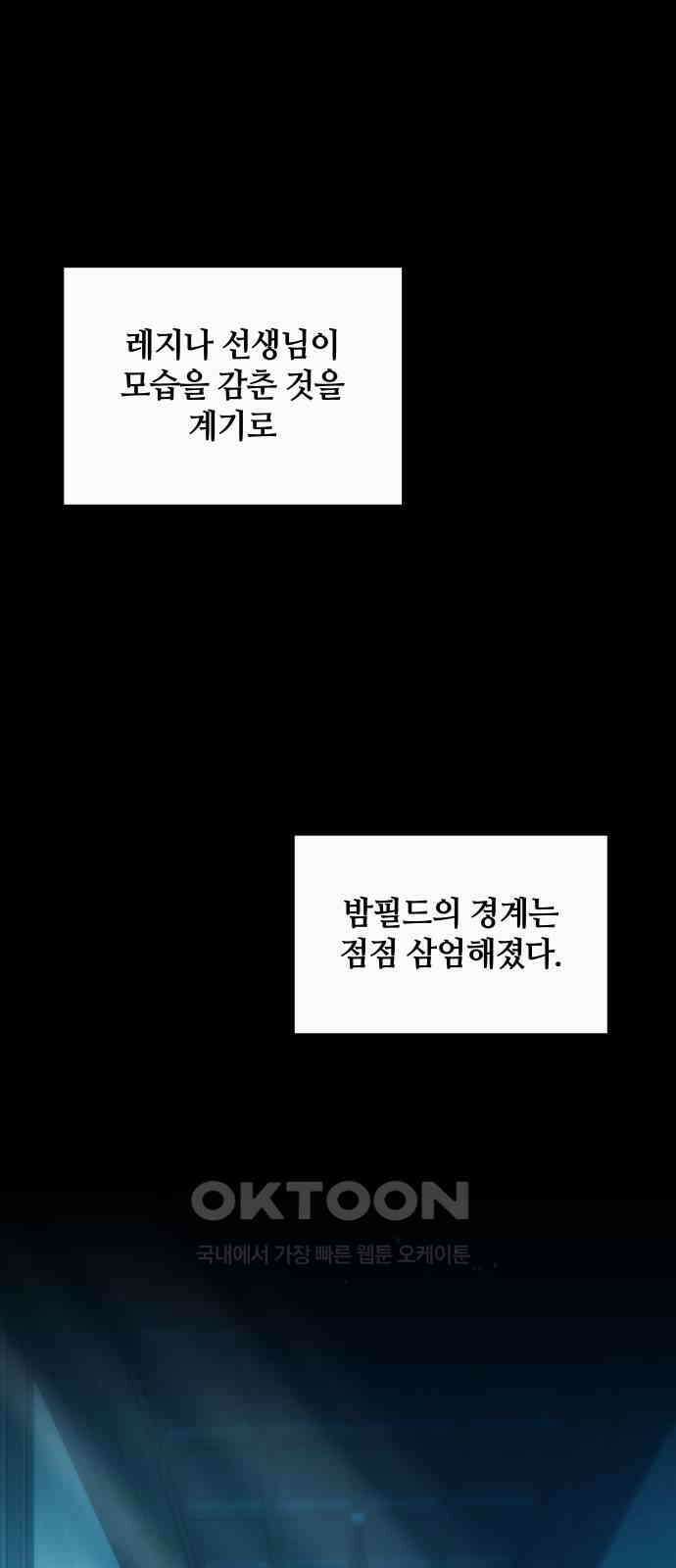 밤필드의 아이들 by DARK MOON 10．제1장． 거짓말쟁이의 낙원 (10) 1