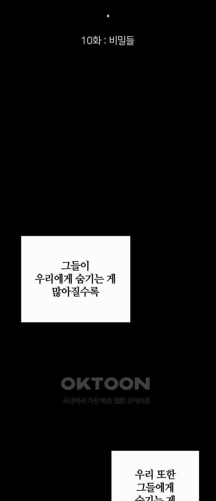 밤필드의 아이들 by DARK MOON 10．제1장． 거짓말쟁이의 낙원 (10) 9
