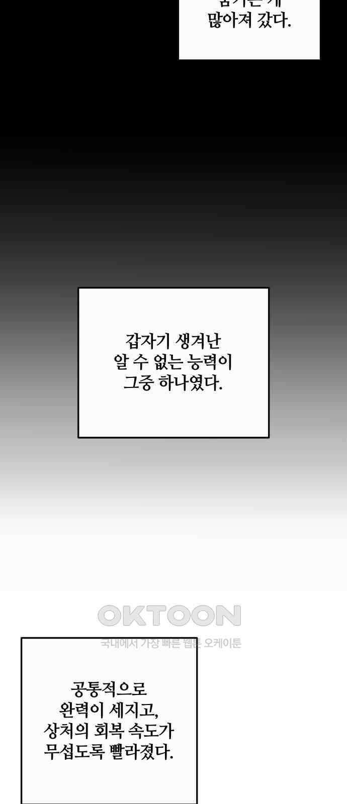 밤필드의 아이들 by DARK MOON 10．제1장． 거짓말쟁이의 낙원 (10) 10