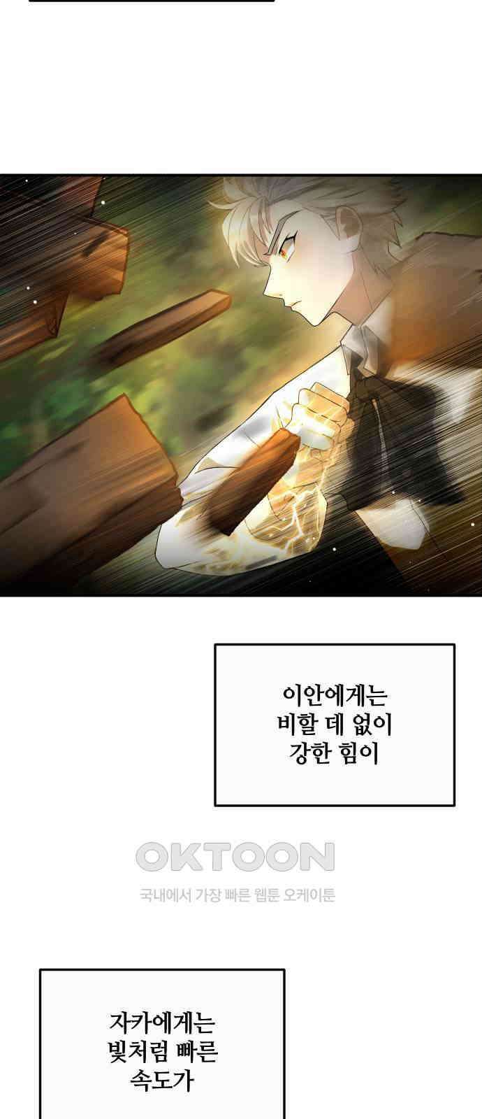 밤필드의 아이들 by DARK MOON 10．제1장． 거짓말쟁이의 낙원 (10) 11