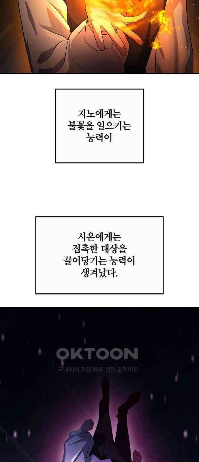 밤필드의 아이들 by DARK MOON 10．제1장． 거짓말쟁이의 낙원 (10) 13