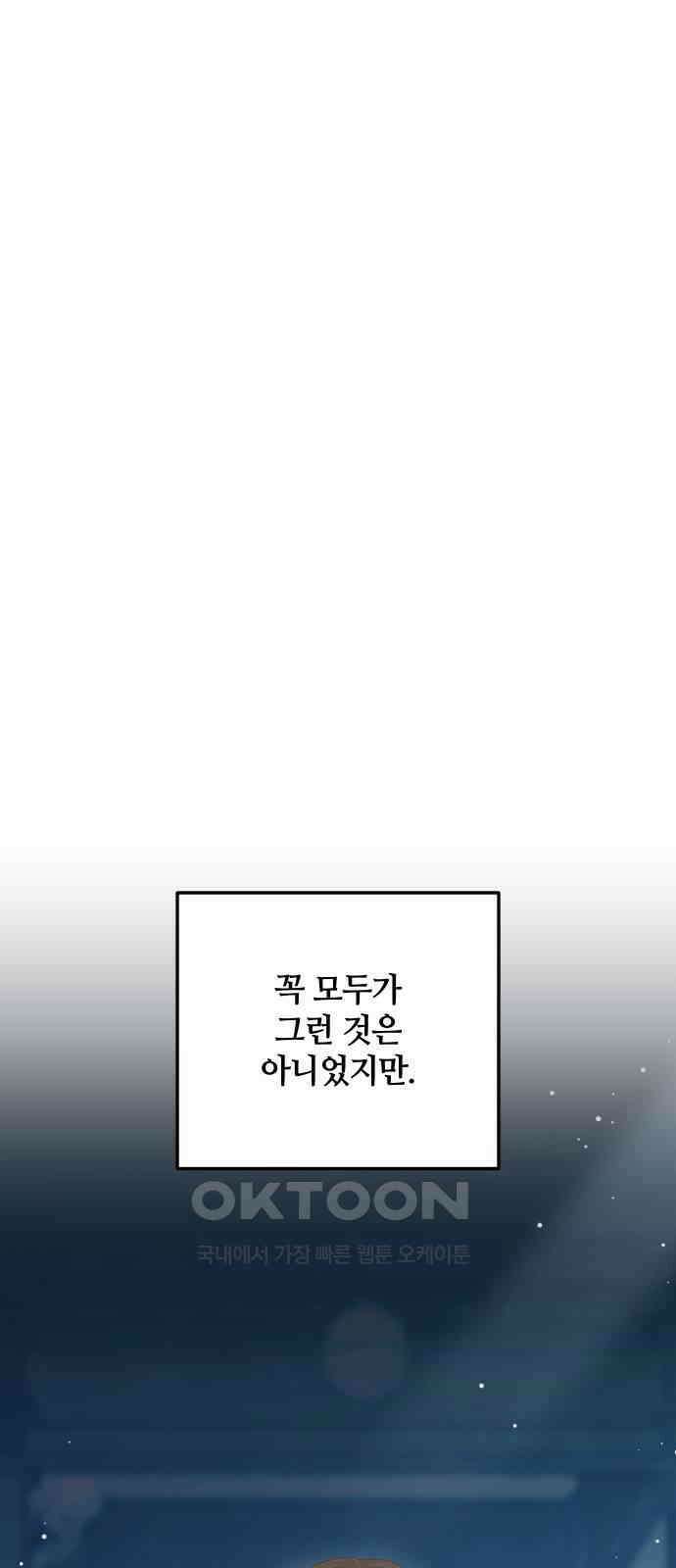 밤필드의 아이들 by DARK MOON 10．제1장． 거짓말쟁이의 낙원 (10) 28
