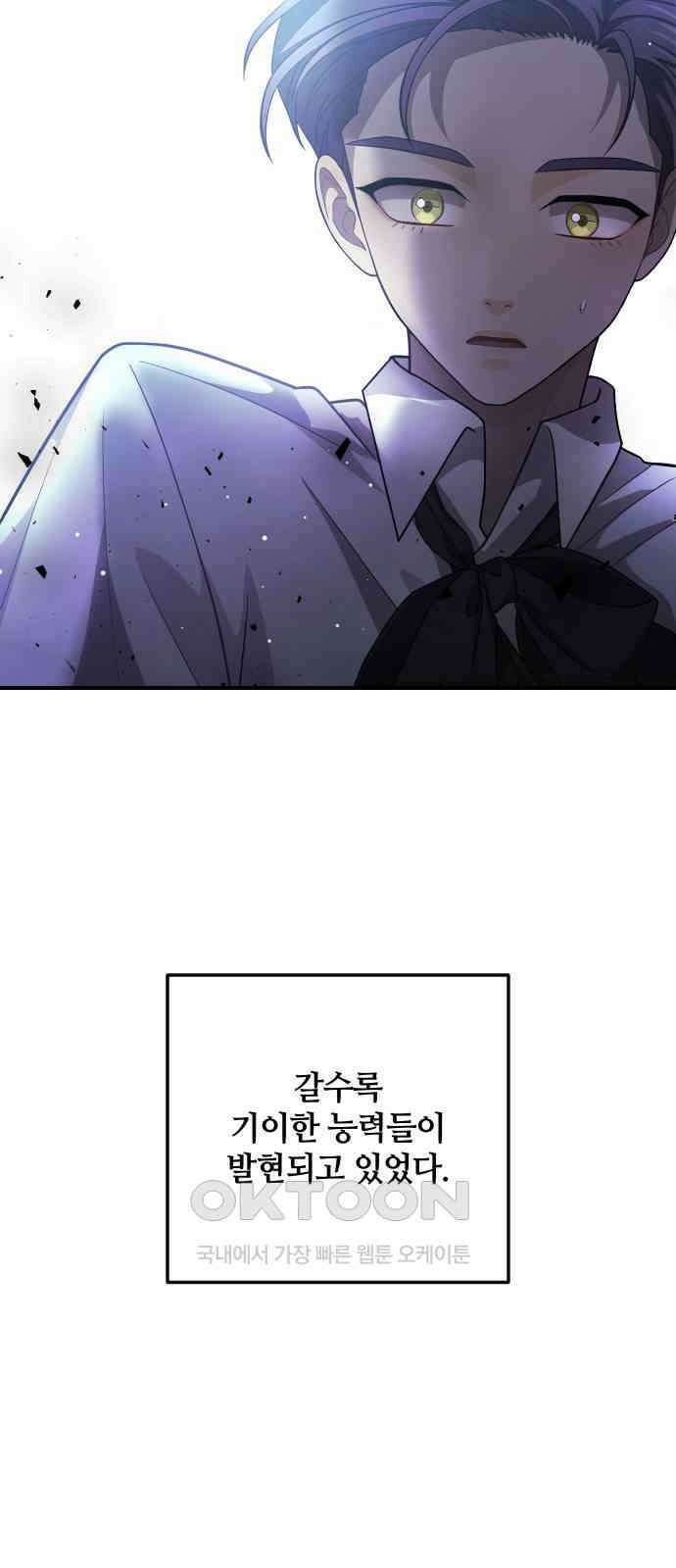 밤필드의 아이들 by DARK MOON 10．제1장． 거짓말쟁이의 낙원 (10) 27