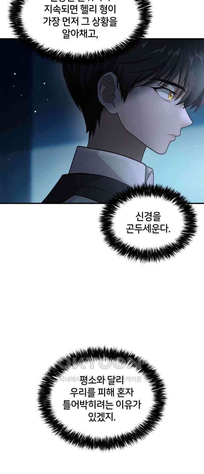 밤필드의 아이들 by DARK MOON 10．제1장． 거짓말쟁이의 낙원 (10) 33