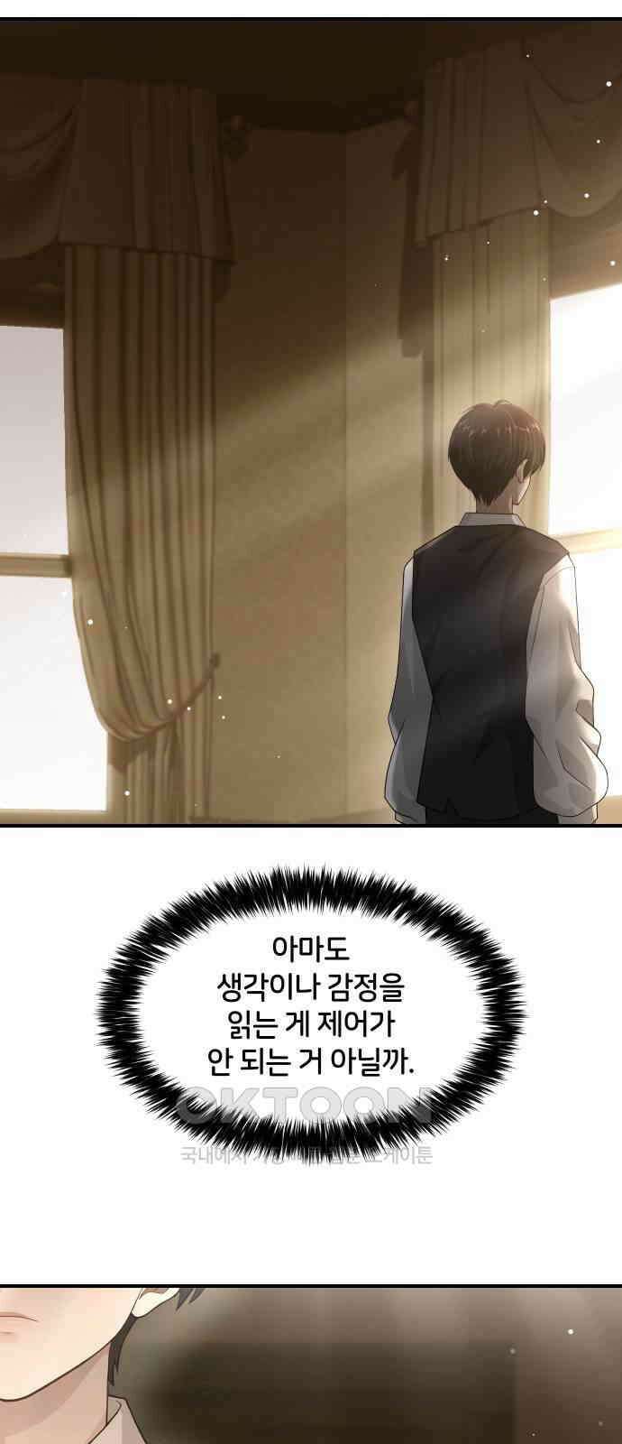 밤필드의 아이들 by DARK MOON 10．제1장． 거짓말쟁이의 낙원 (10) 34