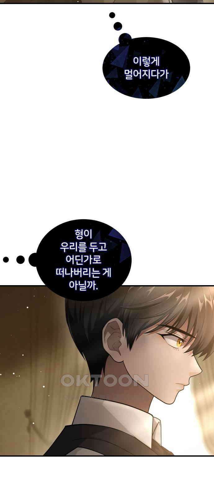 밤필드의 아이들 by DARK MOON 10．제1장． 거짓말쟁이의 낙원 (10) 37