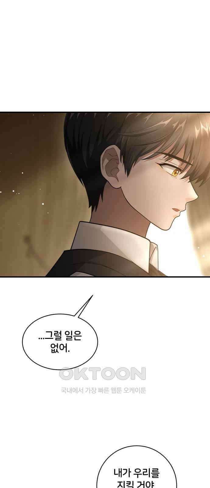 밤필드의 아이들 by DARK MOON 10．제1장． 거짓말쟁이의 낙원 (10) 38