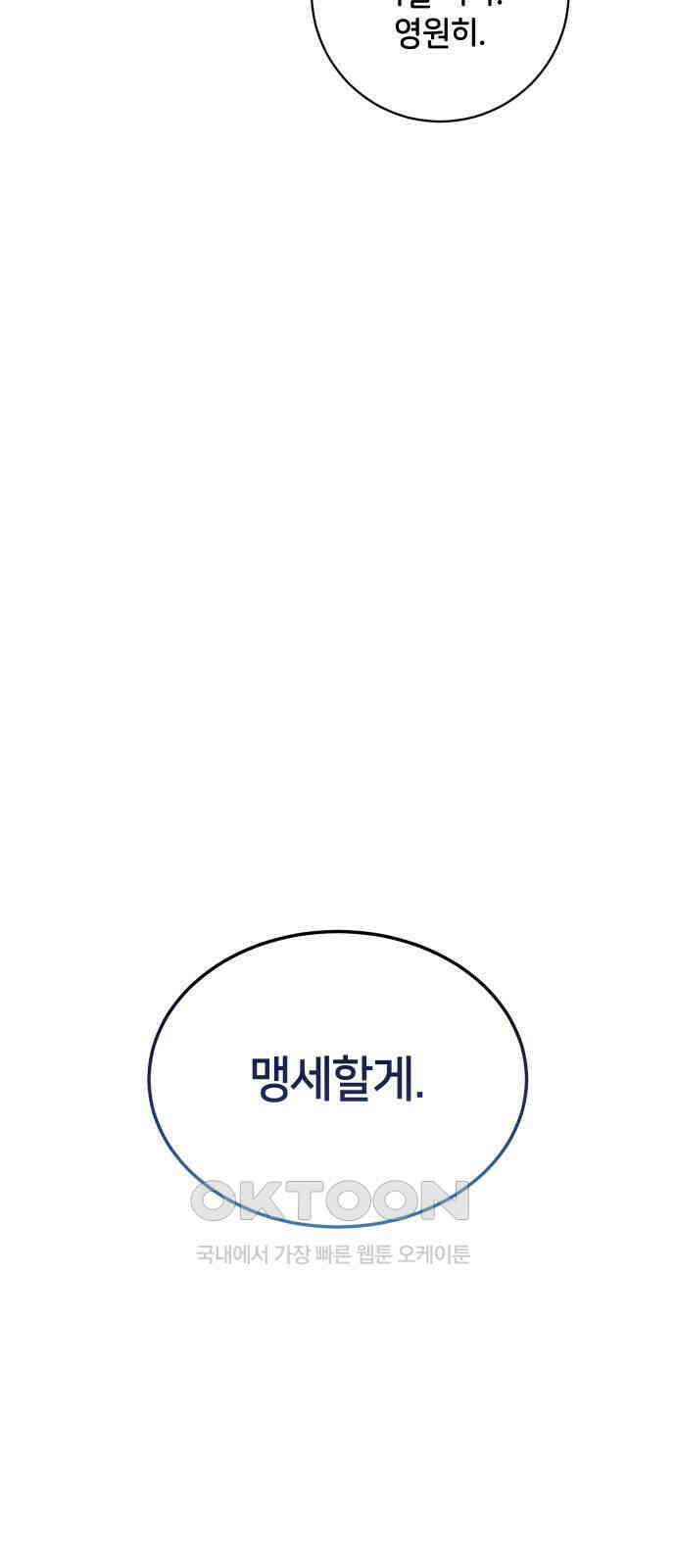밤필드의 아이들 by DARK MOON 10．제1장． 거짓말쟁이의 낙원 (10) 39