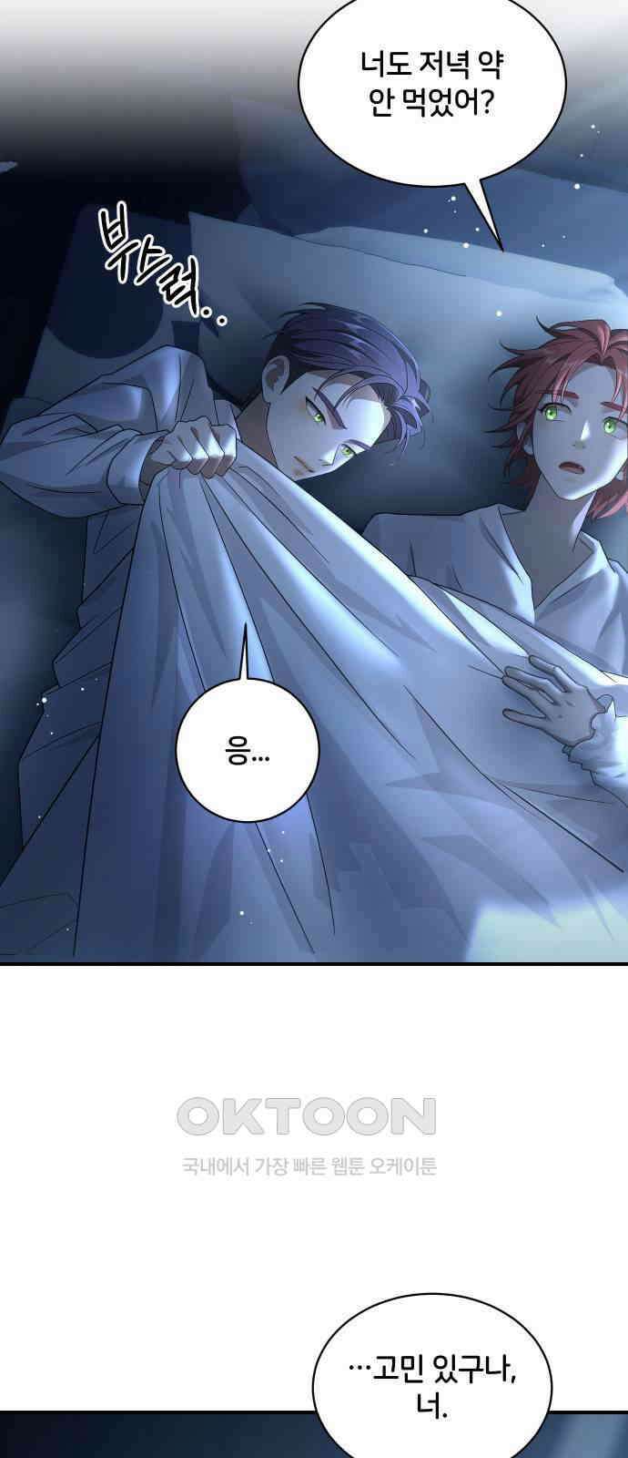 밤필드의 아이들 by DARK MOON 10．제1장． 거짓말쟁이의 낙원 (10) 50