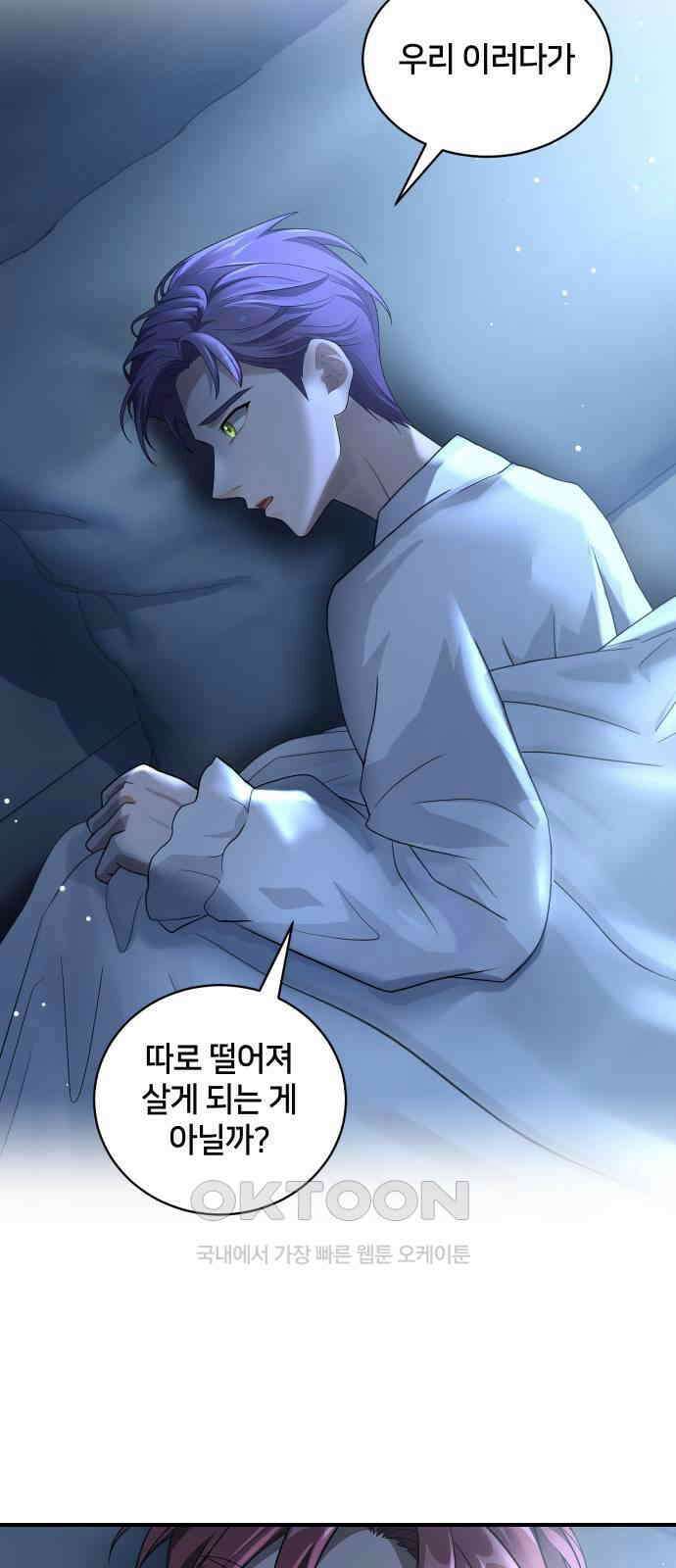 밤필드의 아이들 by DARK MOON 10．제1장． 거짓말쟁이의 낙원 (10) 53