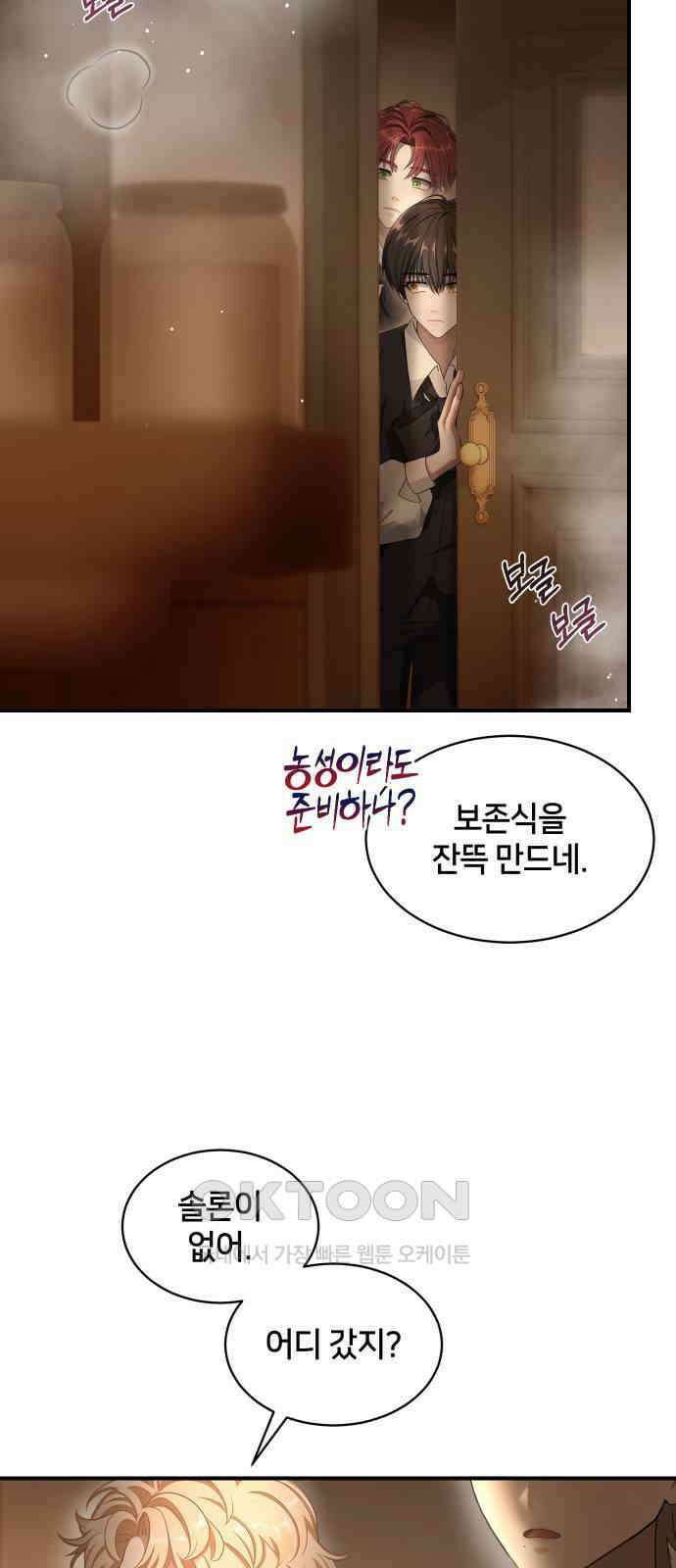 밤필드의 아이들 by DARK MOON 10．제1장． 거짓말쟁이의 낙원 (10) 65