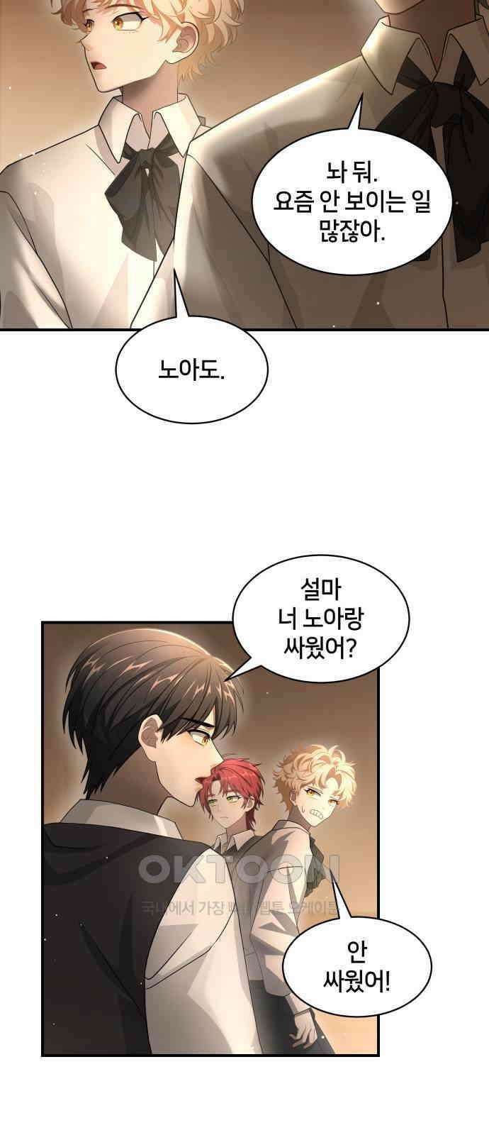 밤필드의 아이들 by DARK MOON 10．제1장． 거짓말쟁이의 낙원 (10) 66