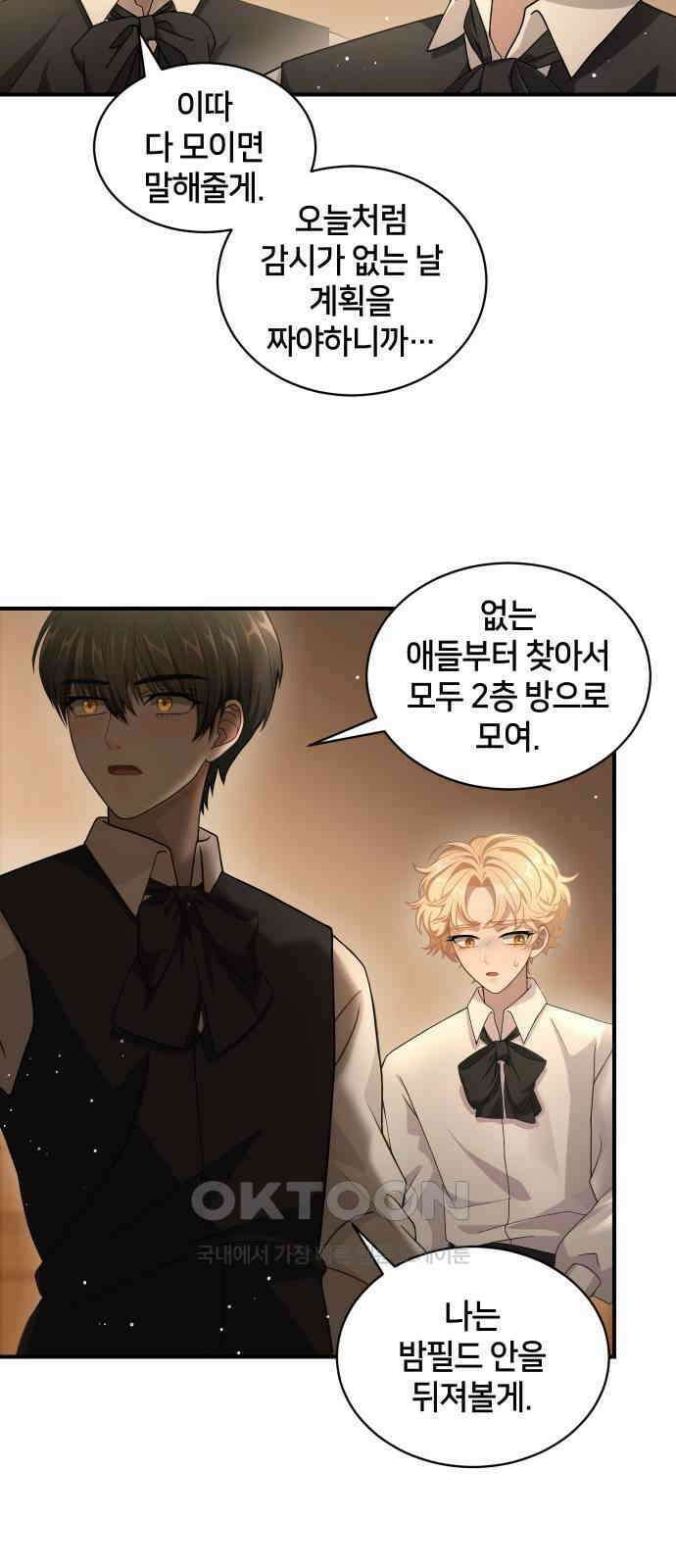 밤필드의 아이들 by DARK MOON 10．제1장． 거짓말쟁이의 낙원 (10) 70