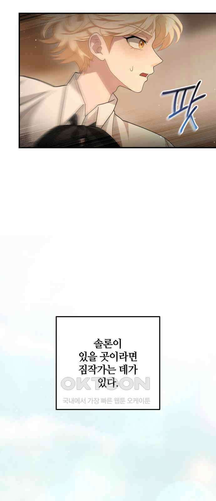 밤필드의 아이들 by DARK MOON 10．제1장． 거짓말쟁이의 낙원 (10) 71