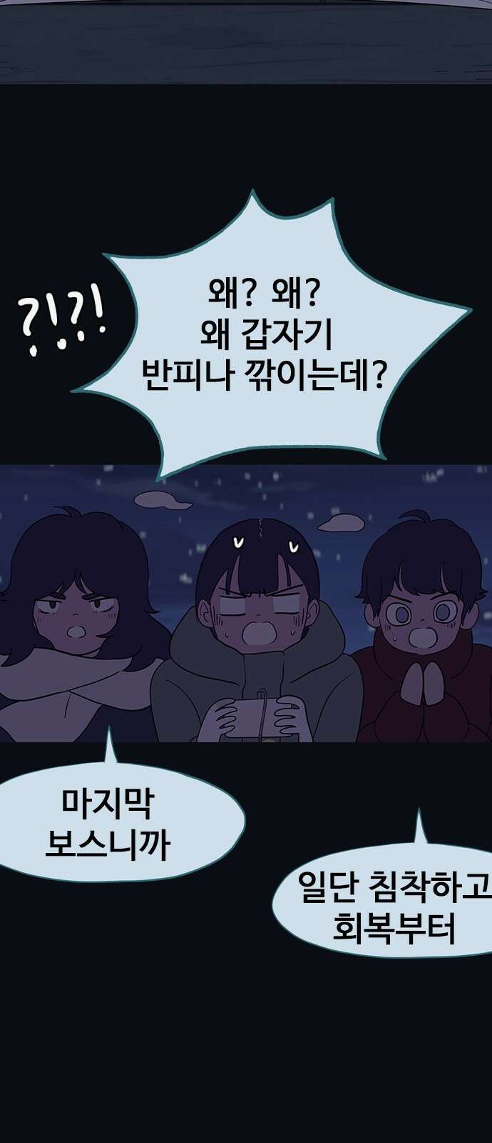 이발소 밑 게임가게 36화. Thank you for playing 4