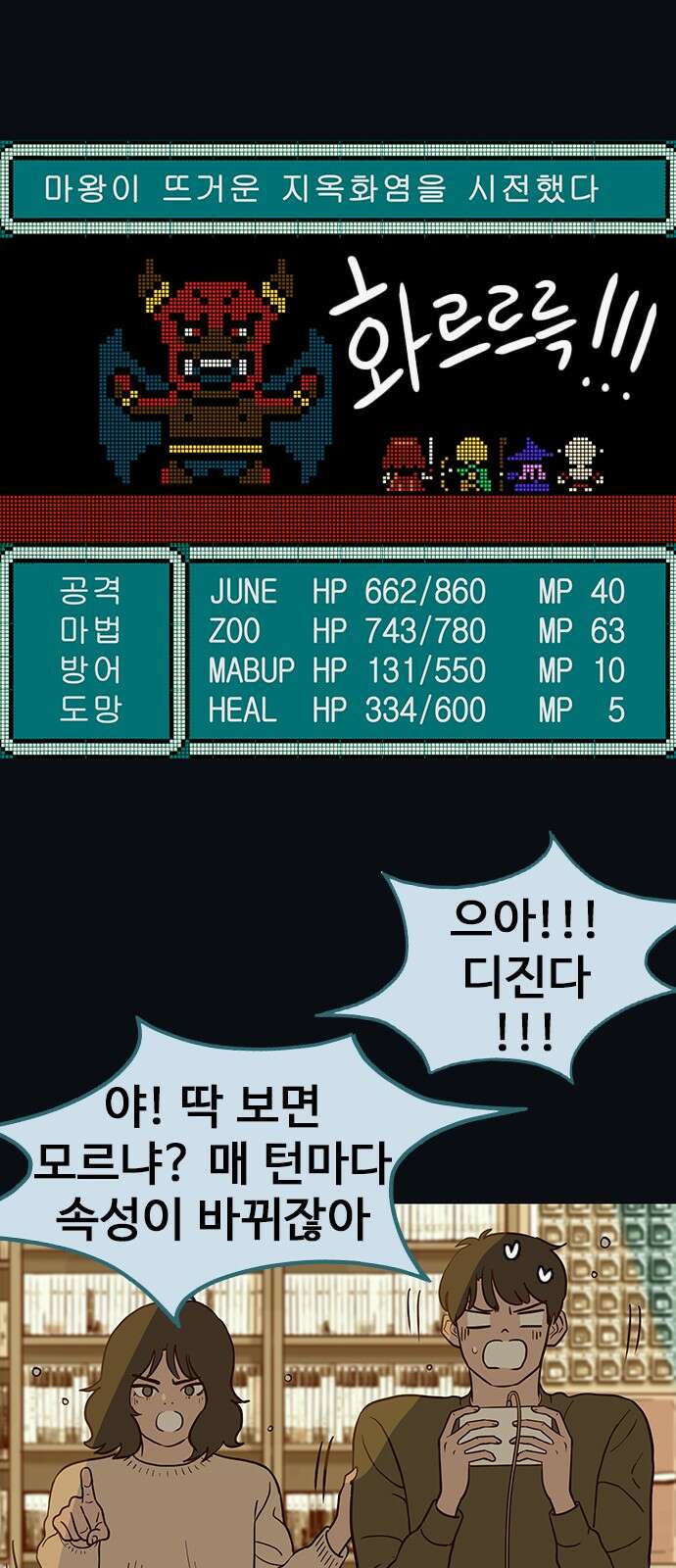 이발소 밑 게임가게 36화. Thank you for playing 5