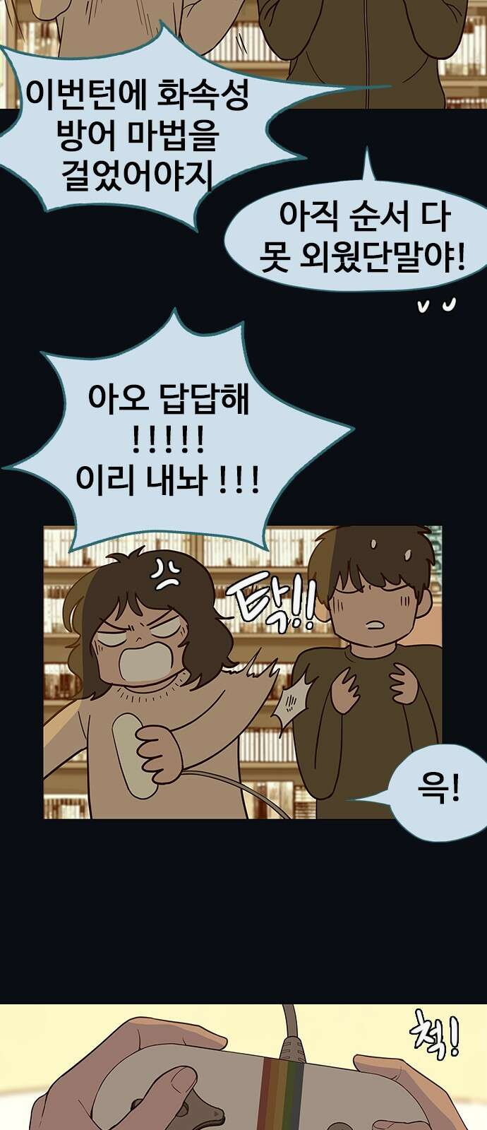 이발소 밑 게임가게 36화. Thank you for playing 6