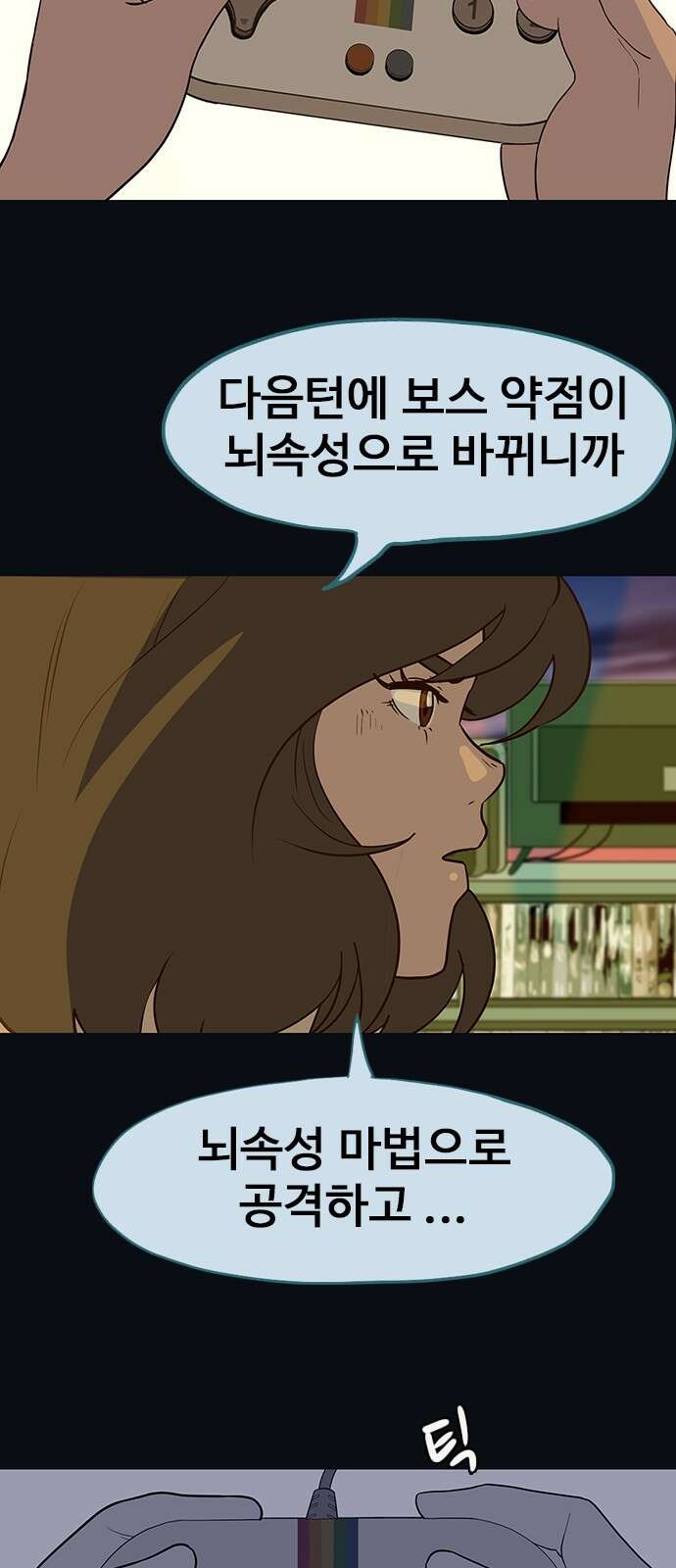 이발소 밑 게임가게 36화. Thank you for playing 7