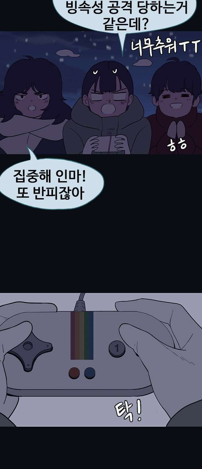 이발소 밑 게임가게 36화. Thank you for playing 9