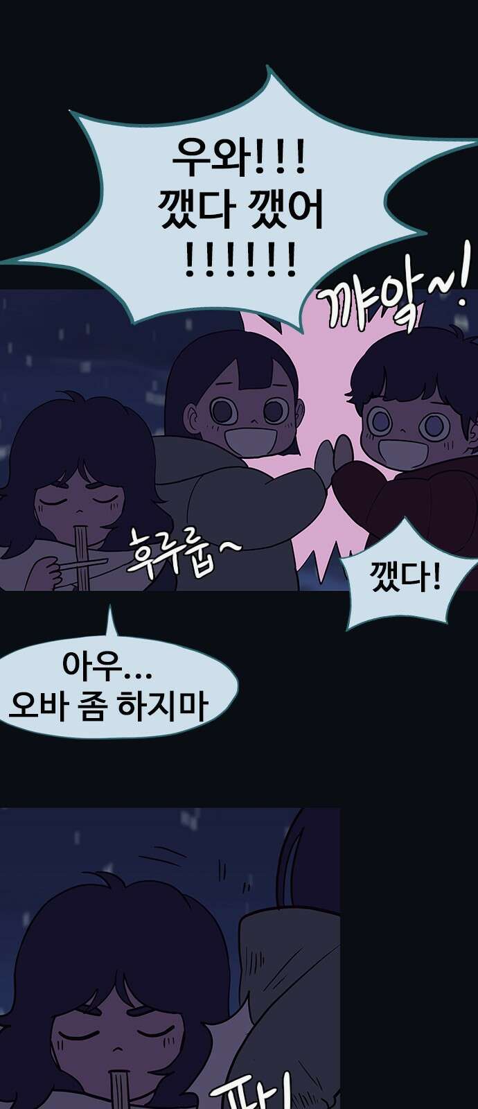 이발소 밑 게임가게 36화. Thank you for playing 21