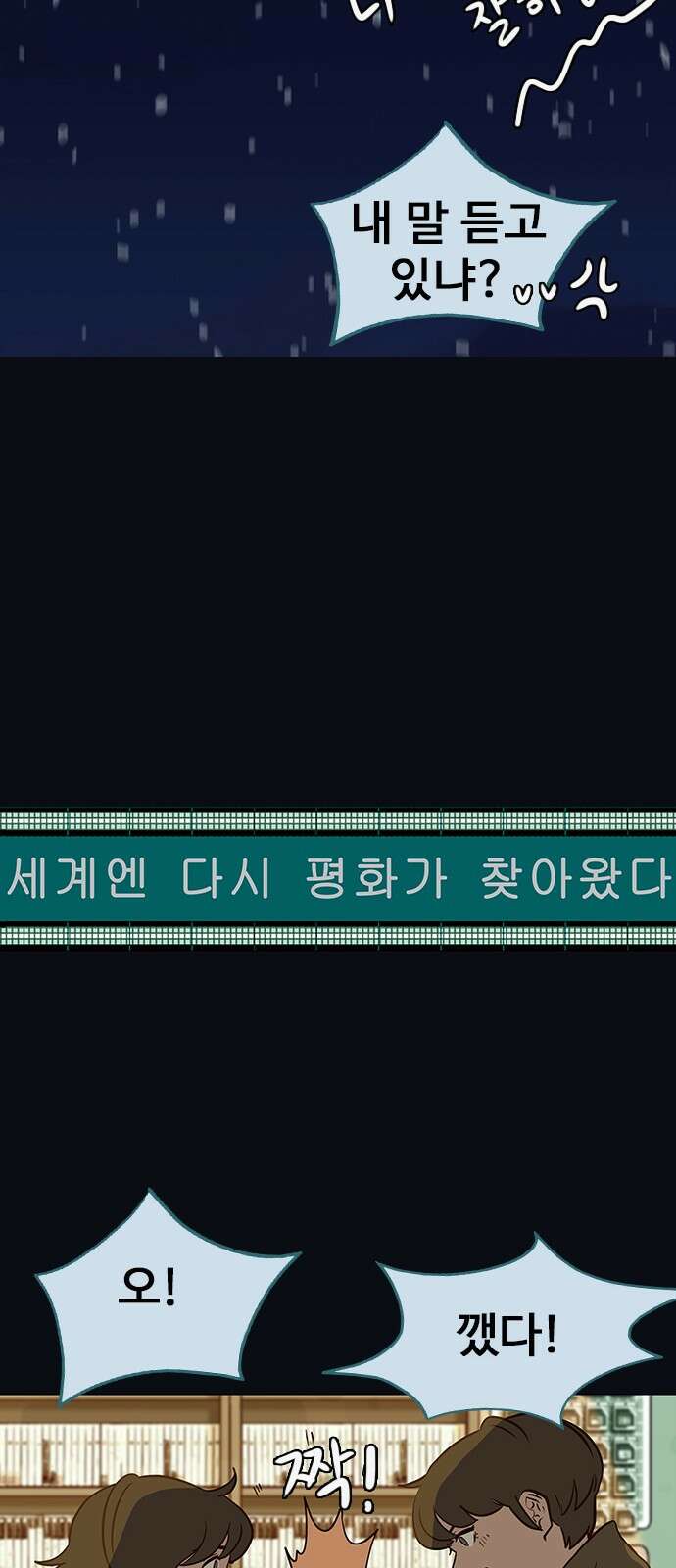 이발소 밑 게임가게 36화. Thank you for playing 23