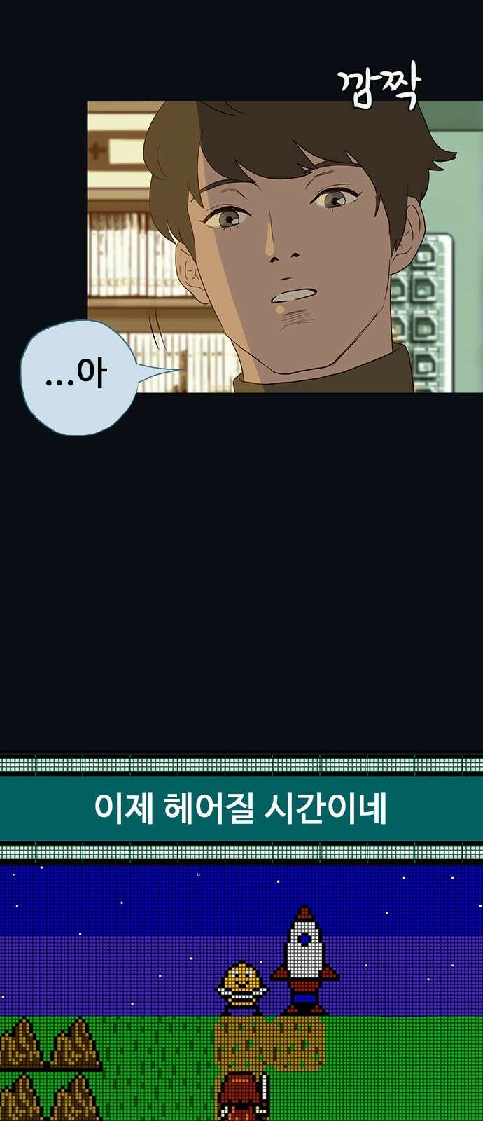 이발소 밑 게임가게 36화. Thank you for playing 26