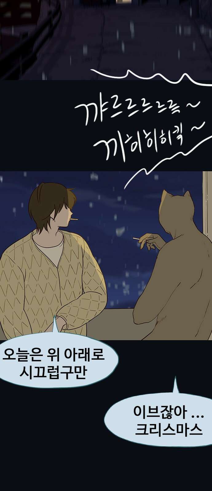 이발소 밑 게임가게 36화. Thank you for playing 35