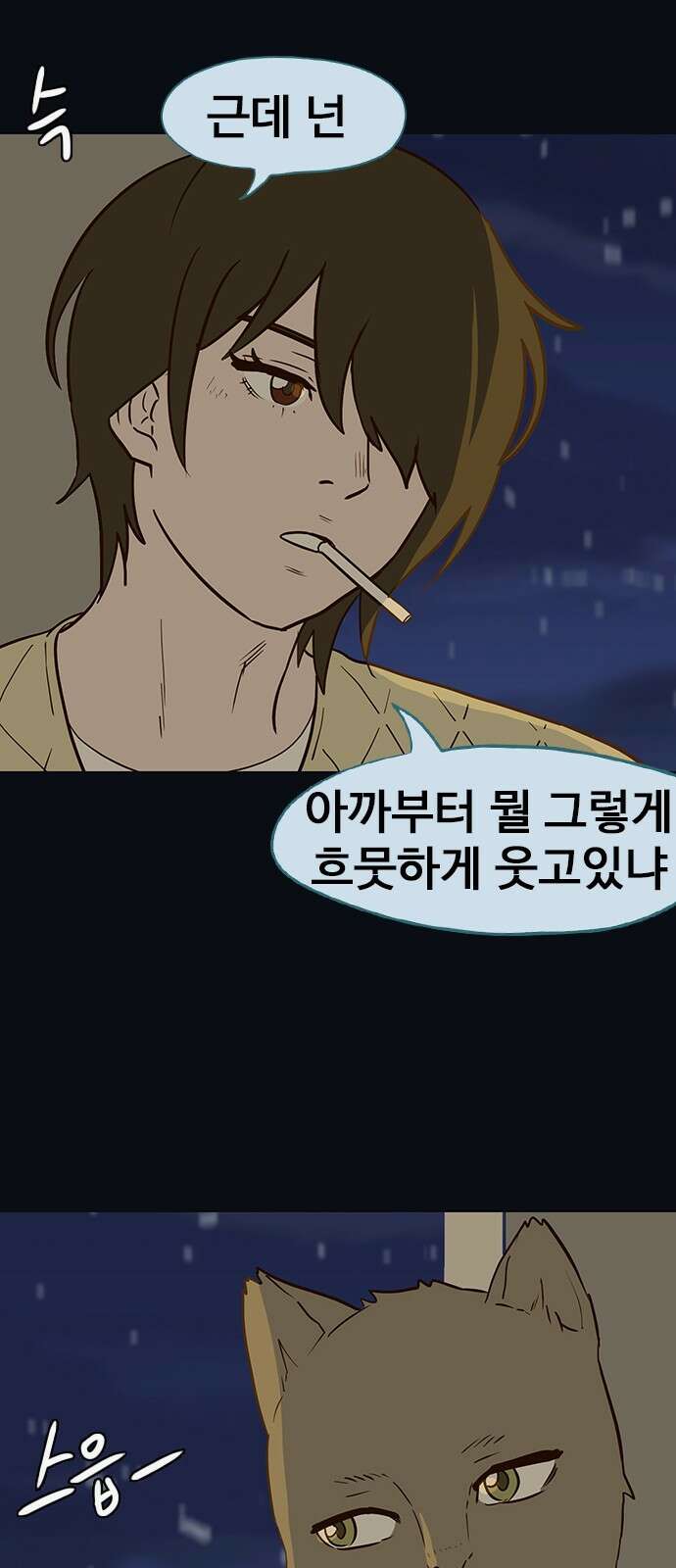 이발소 밑 게임가게 36화. Thank you for playing 36