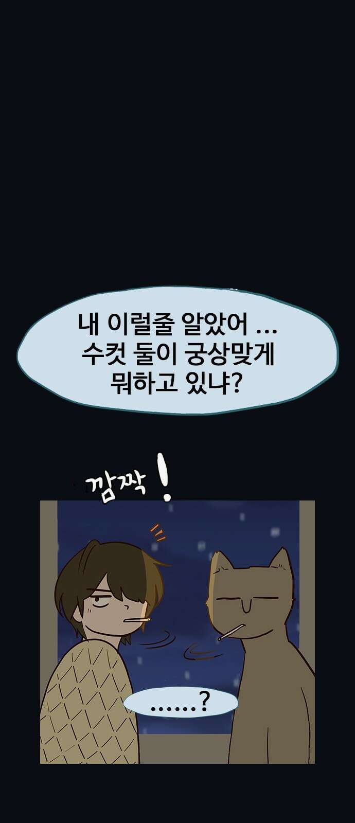 이발소 밑 게임가게 36화. Thank you for playing 38