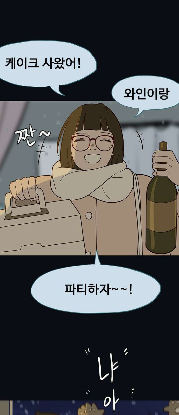 이발소 밑 게임가게 36화. Thank you for playing 39