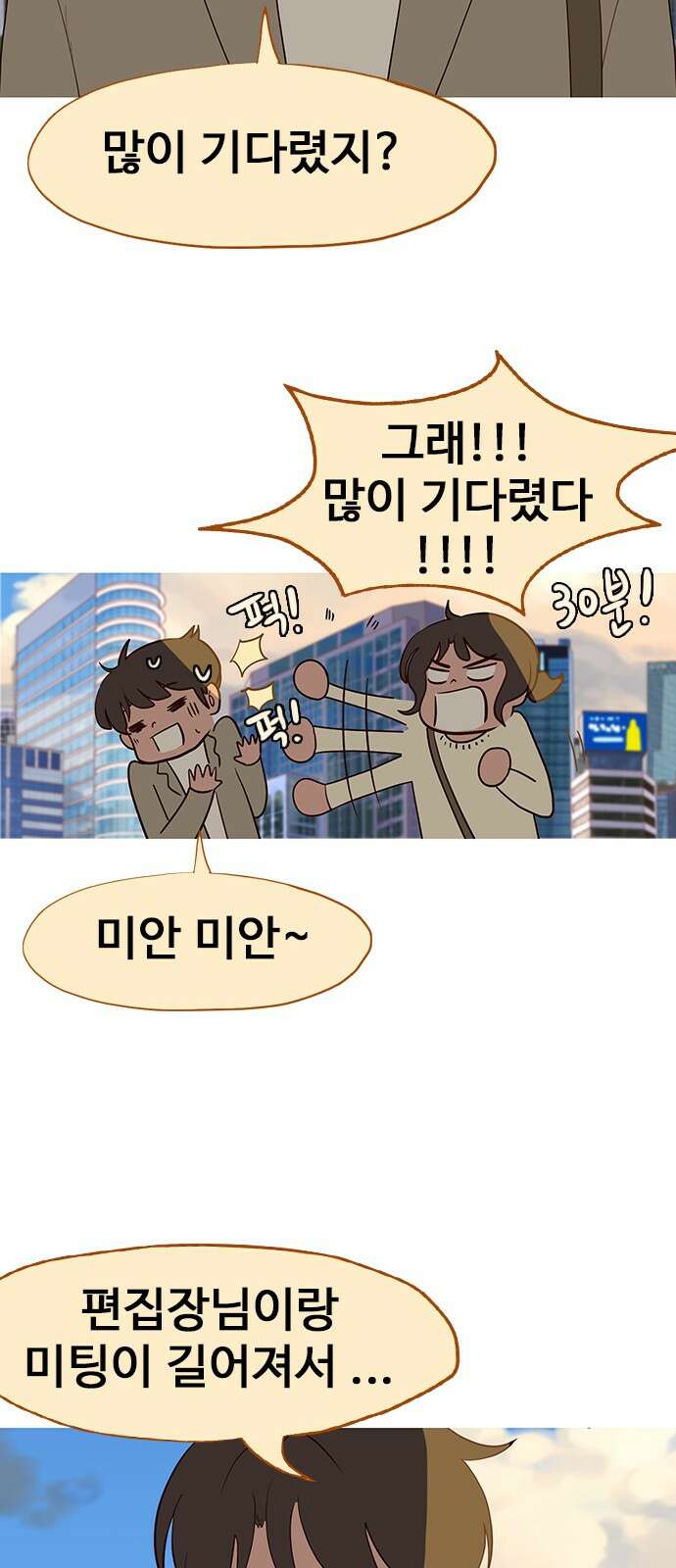 이발소 밑 게임가게 36화. Thank you for playing 54