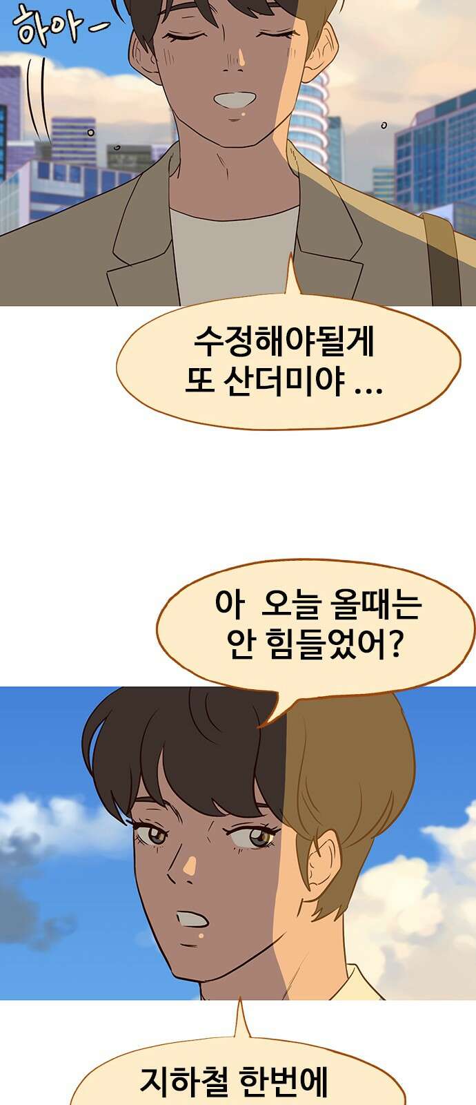 이발소 밑 게임가게 36화. Thank you for playing 55