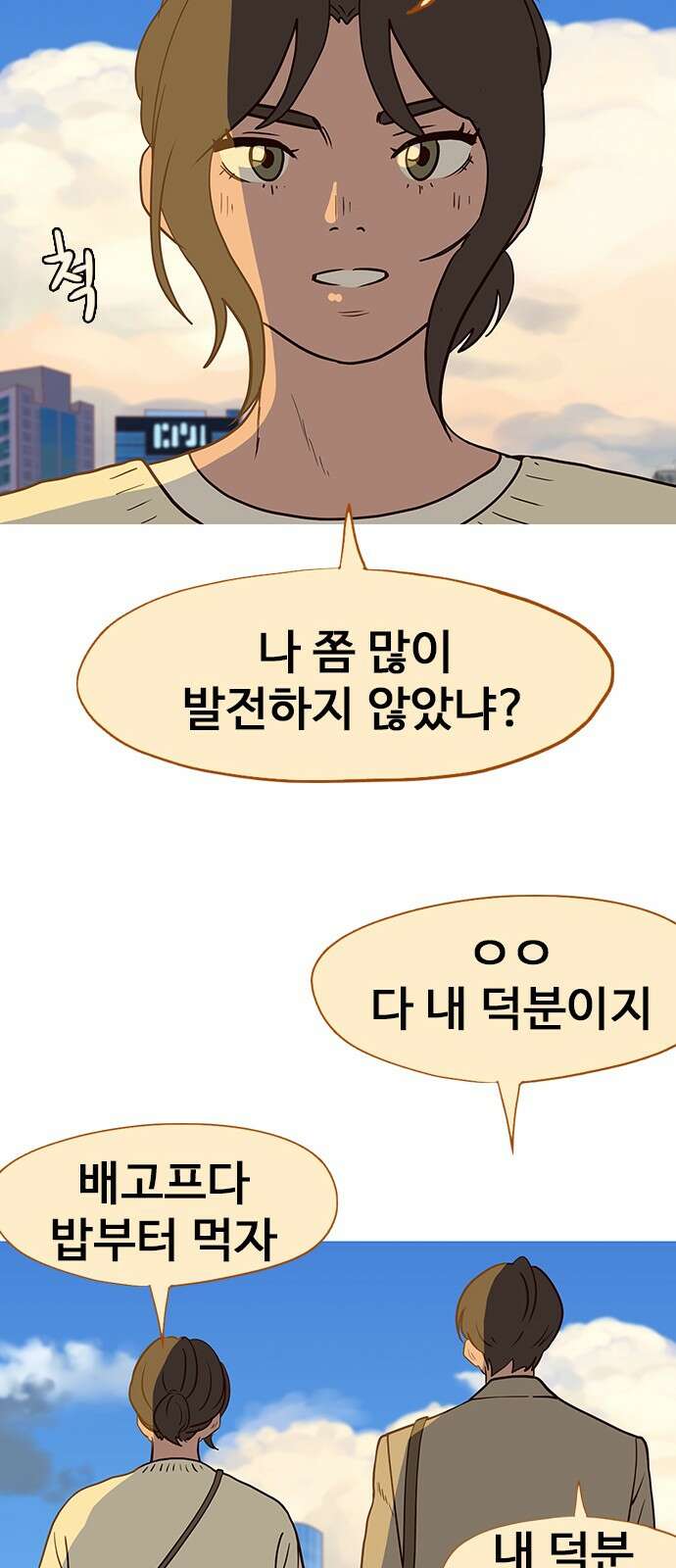 이발소 밑 게임가게 36화. Thank you for playing 57