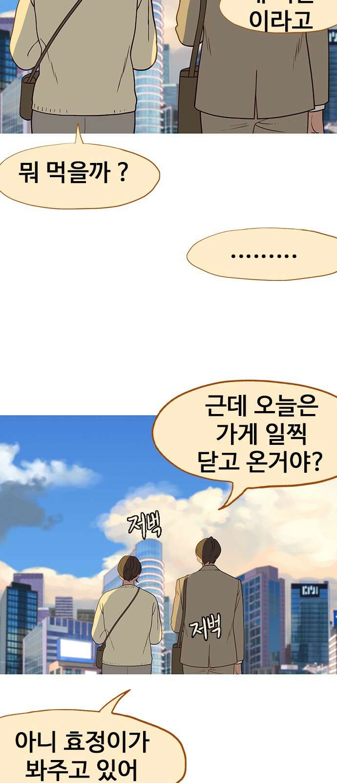 이발소 밑 게임가게 36화. Thank you for playing 58