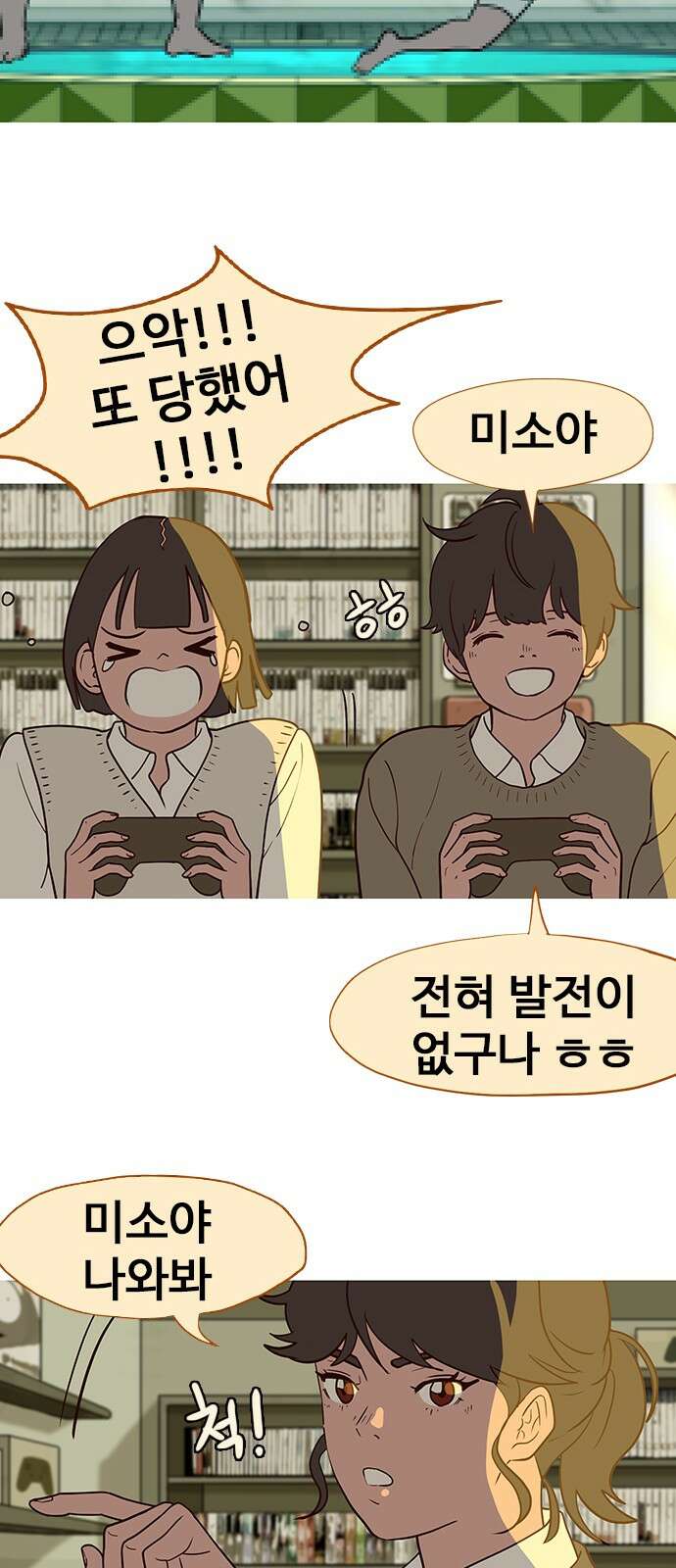 이발소 밑 게임가게 36화. Thank you for playing 62