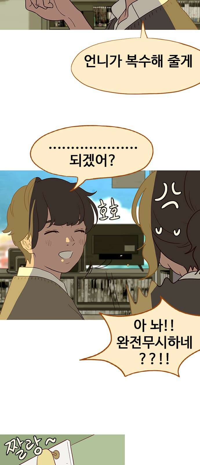 이발소 밑 게임가게 36화. Thank you for playing 63