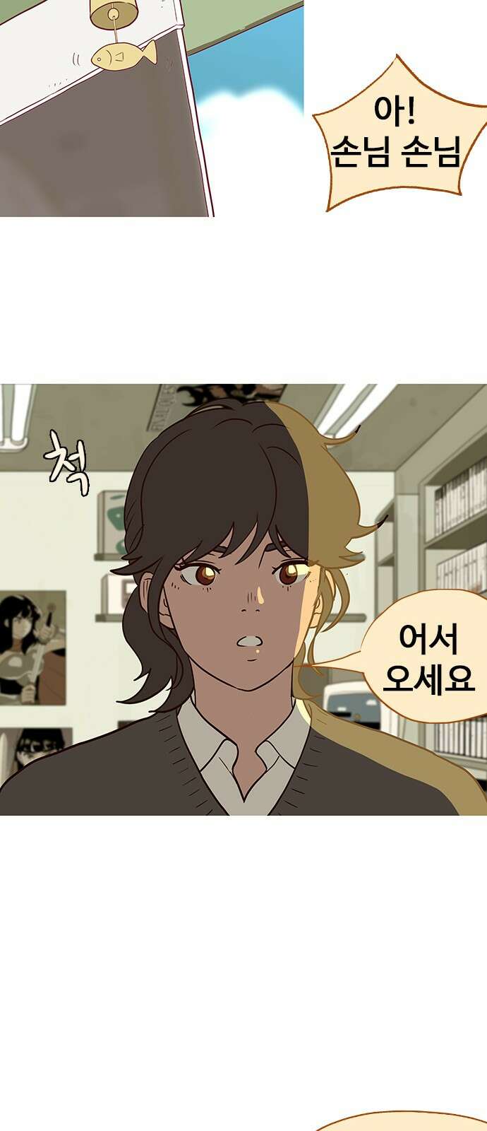 이발소 밑 게임가게 36화. Thank you for playing 64