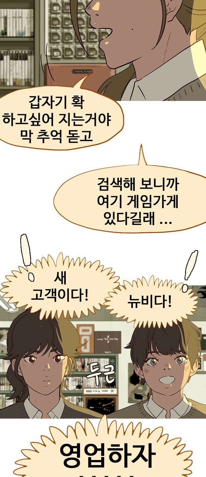 이발소 밑 게임가게 36화. Thank you for playing 70