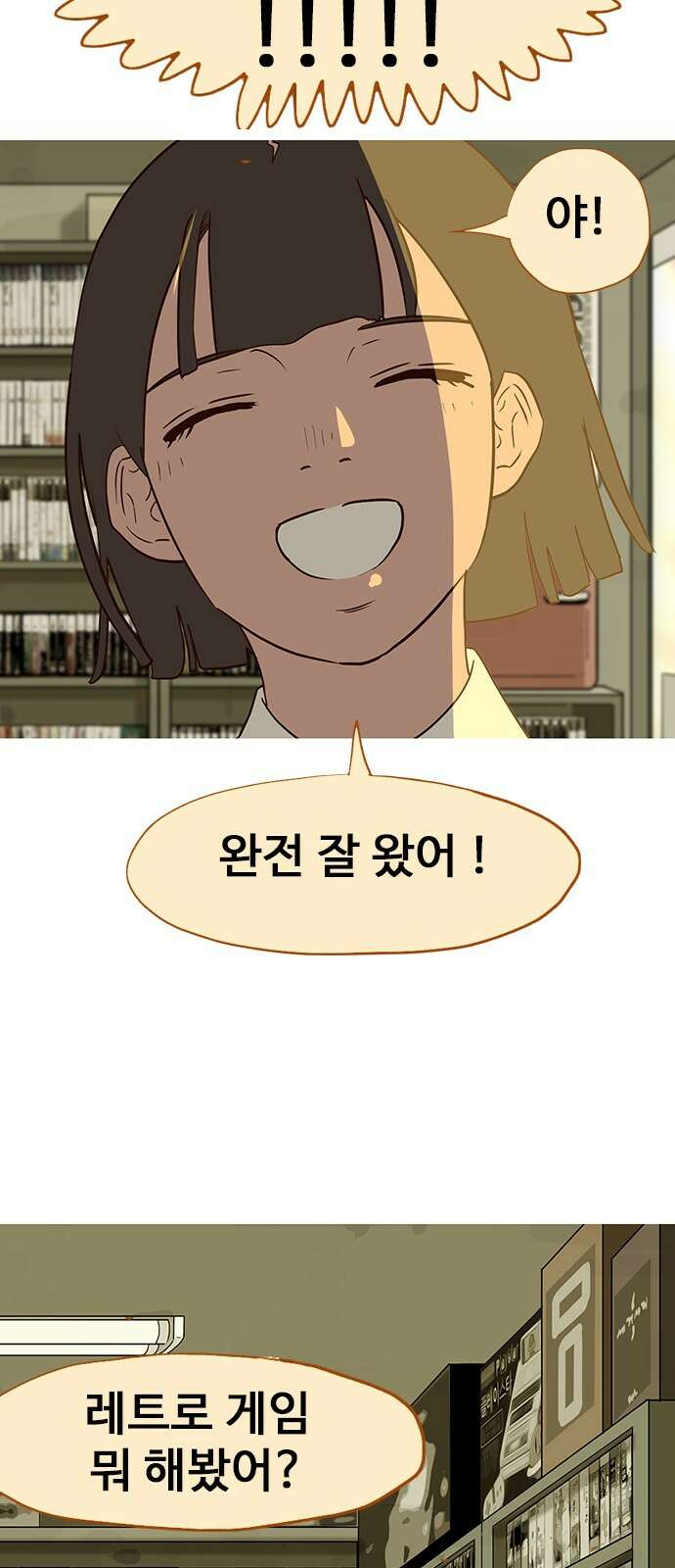이발소 밑 게임가게 36화. Thank you for playing 71