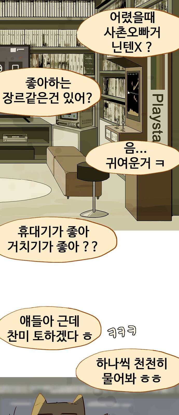 이발소 밑 게임가게 36화. Thank you for playing 72