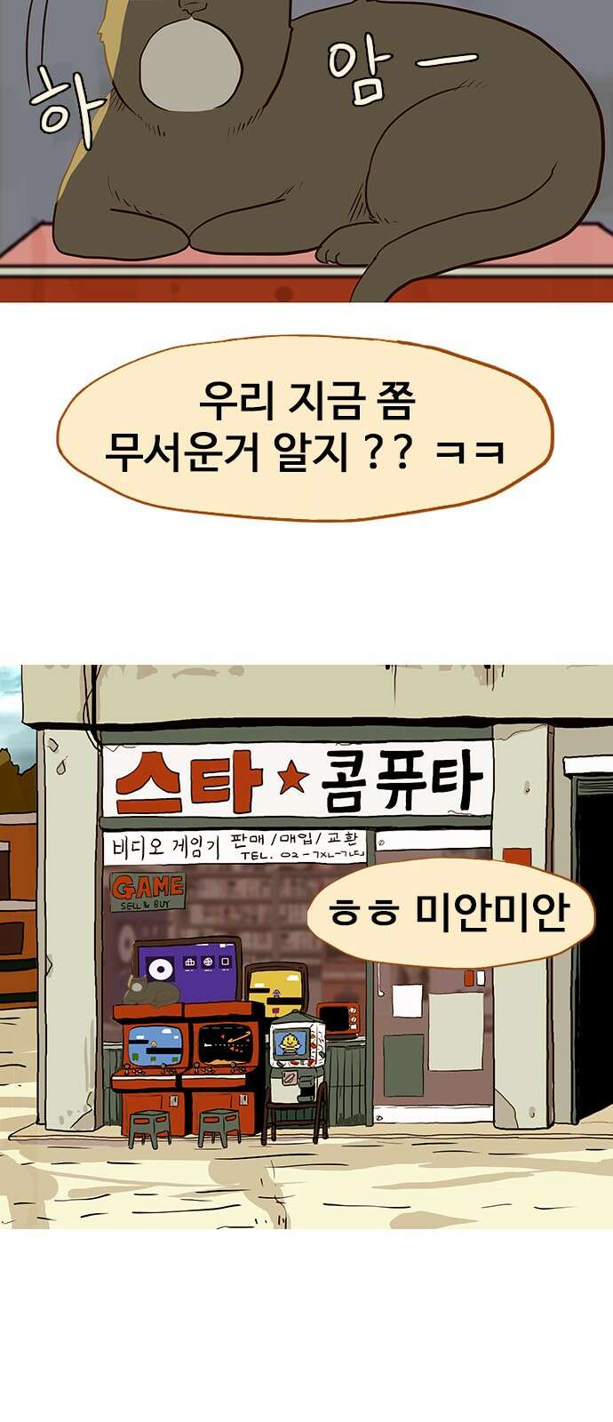 이발소 밑 게임가게 36화. Thank you for playing 73