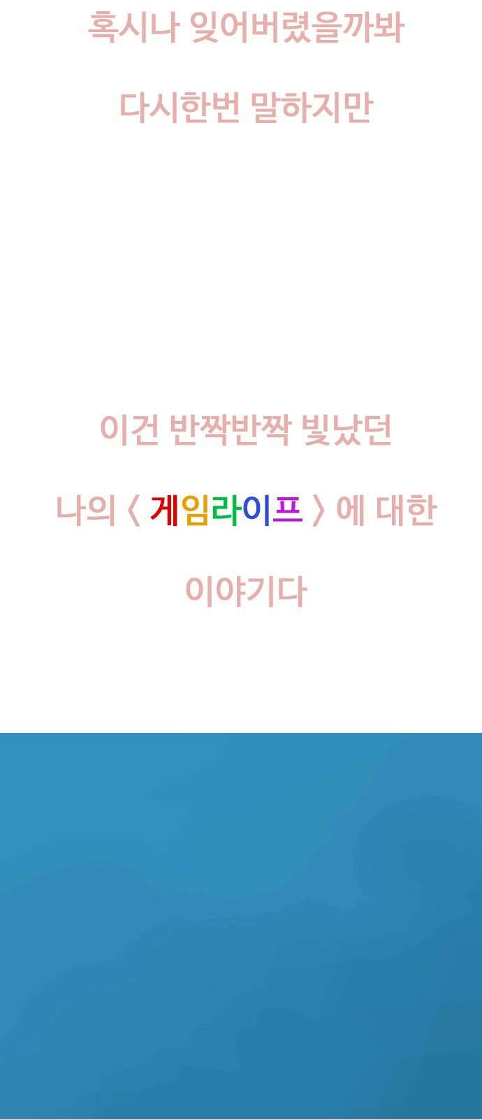 이발소 밑 게임가게 36화. Thank you for playing 74