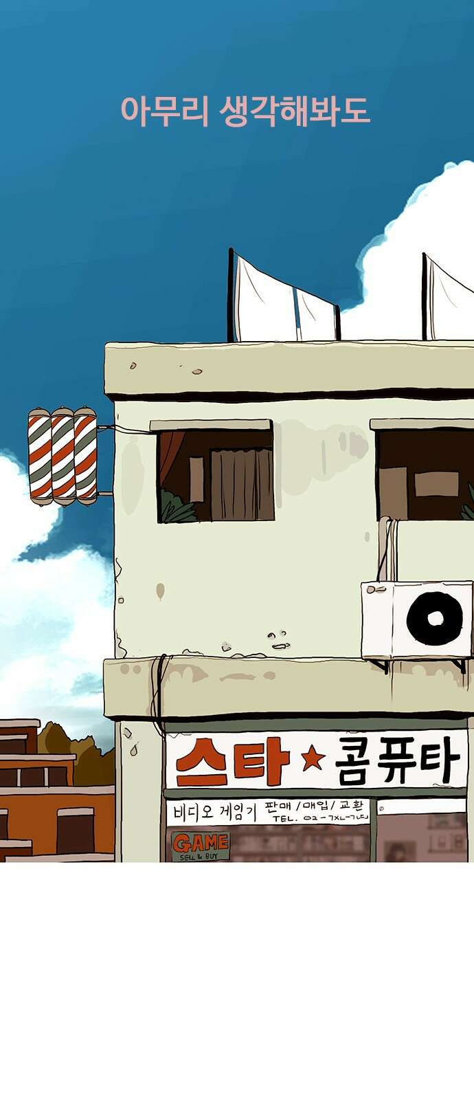 이발소 밑 게임가게 36화. Thank you for playing 75