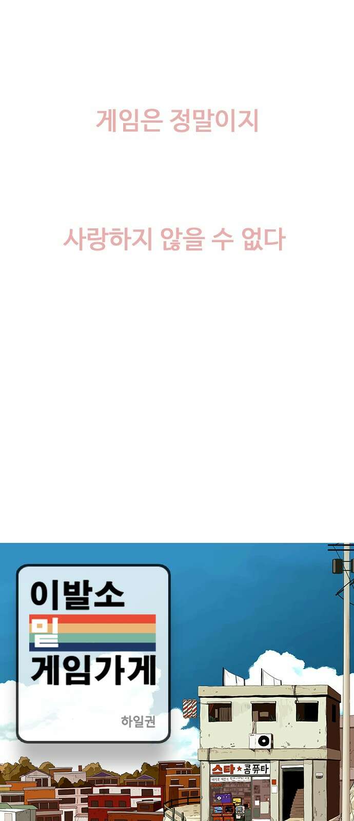 이발소 밑 게임가게 36화. Thank you for playing 76