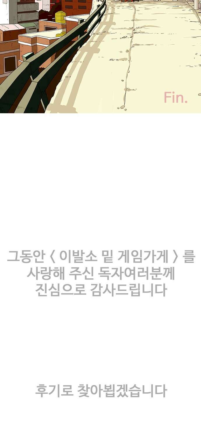 이발소 밑 게임가게 36화. Thank you for playing 77